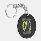 Molon Labe Spartan Mask Laurels Yellow Blue Sleutelhanger (Voorkant Links)