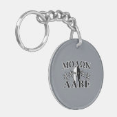 Molon Labe Spartan Warrior Helmet 5 sterren Sleutelhanger (Voorkant Links)