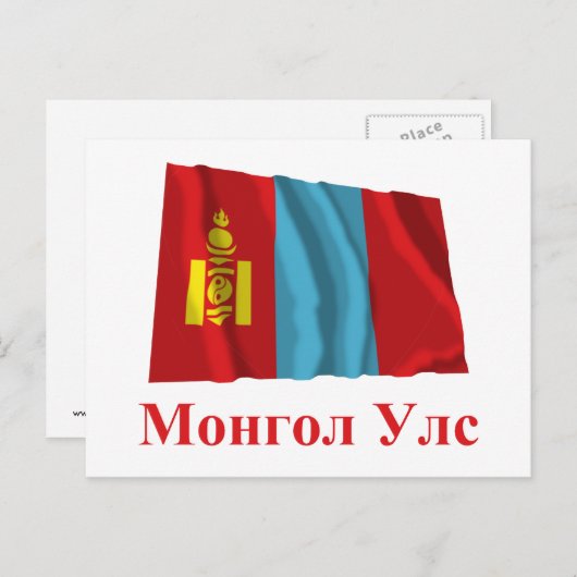Mongolië Waving Flag met naam in Mongolian Briefkaart (Voorkant / Achterkant)