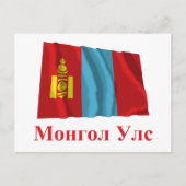 Mongolië Waving Flag met naam in Mongolian Briefkaart (Voorkant)