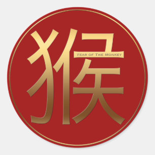 Monkey Jaar Goud Ingegraveerd Symbool Ronde S Sticker