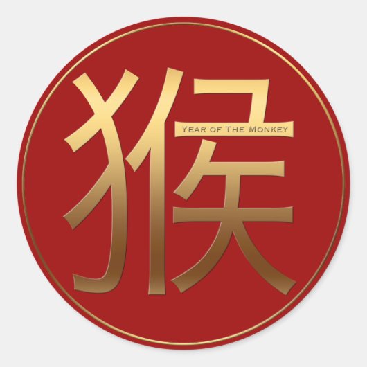 Monkey Jaar Goud Ingegraveerd Symbool Ronde S Sticker (Voorkant)