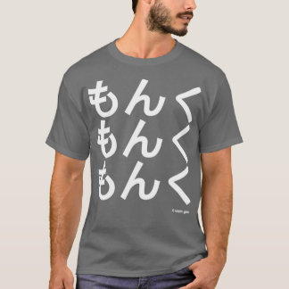 Monku Monku Monku T-shirt