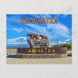 Monument "Rusland begint hier" Kamtsjatka Briefkaart