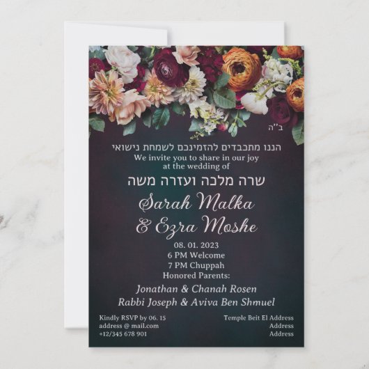 Moody Dark Jewish Chuppah Invites in het Hebreeuws (Achterkant)