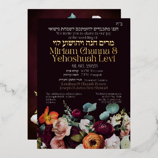 Moody Dark Jewish Chuppah Invites in het Hebreeuws Folie Uitnodiging (Voorkant / Achterkant)