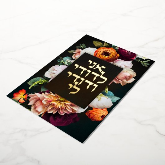 Moody Dark Jewish Chuppah Invites in het Hebreeuws Folie Uitnodiging (Gedraaid)