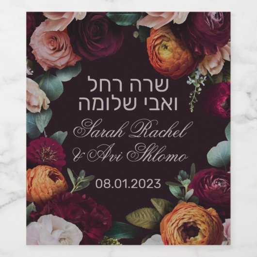 Moody Dark Jewish Chuppah Reception Hebreeuws Wijn Etiket (Enkel label)