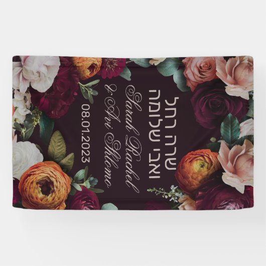 Moody Dark Jewish Chuppah Welcome Sign in Hebreeuw Spandoek (Horizontaal)