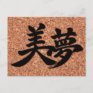 "Mooi Droom" Kanji op Kurkbord Briefkaart