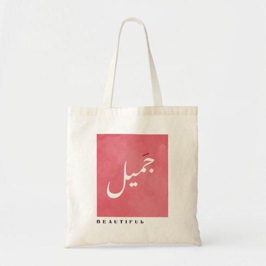 Mooie Arabische kalligrafie minimalistisch Tote Bag (Voorkant)