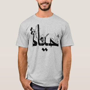 Mooie Arabische kalligrafie T-shirt