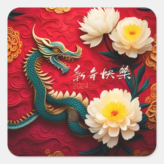 Mooie Chinese Draak Nieuwjaar 2024 SqS2 Vierkante Sticker (Voorkant)