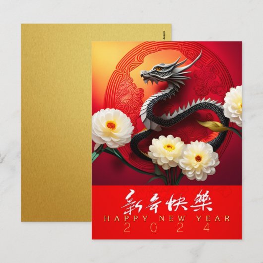 Mooie Chinese Draak Nieuwjaar 2024 VHPC Feestdagenkaart (Voorkant / Achterkant)