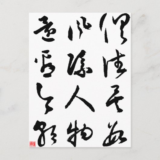 Mooie Chinese kalligrafie - alles is voorbij Briefkaart (Voorkant)