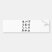 Mooie Chinese kalligrafie - alles is voorbij Bumpersticker (Voorkant)