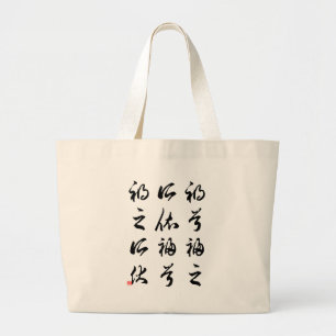 Mooie Chinese kalligrafie - geluk en tegenslag Grote Tote Bag