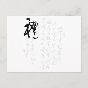 Mooie Chinese kalligrafie - Giften Briefkaart