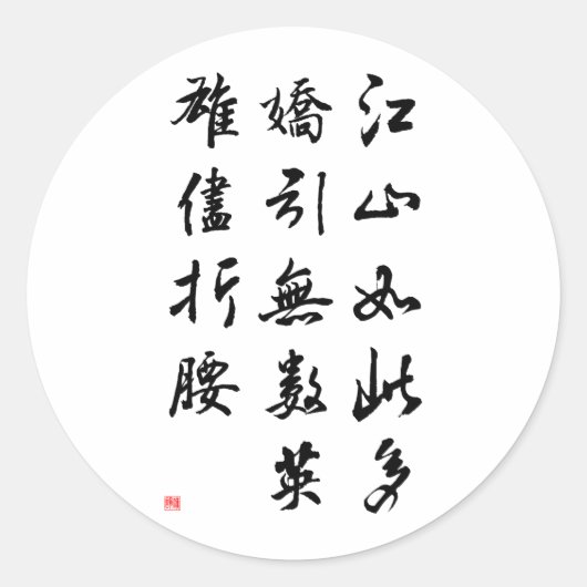 Mooie Chinese kalligrafie — land rijk aan schoonhe Ronde Sticker (Voorkant)