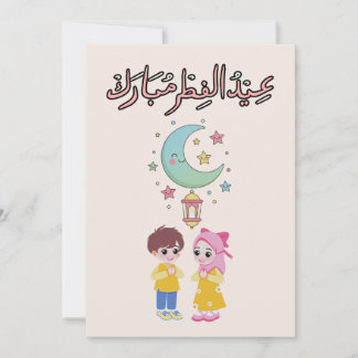 Mooie Eid al-Fitr illustratie Feestdagenkaart
