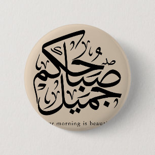 Mooie ochtend – Elegante Arabische kalligrafie kun Ronde Button 5,7 Cm