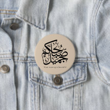 Mooie ochtend – Elegante Arabische kalligrafie kun
