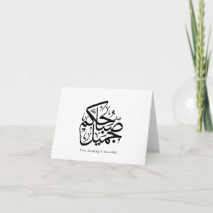 Mooie ochtend – Elegante Arabische kalligrafiekuns Bedankkaart