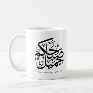 Mooie ochtend – Elegante Arabische kalligrafiekuns Koffiemok