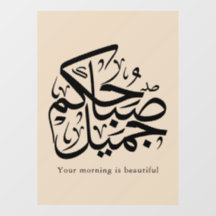 Mooie ochtend – Elegante Arabische kalligrafiekuns