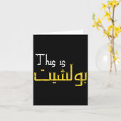 Moorish Funny Arabic Calligraphy Quote Gift - Uni  Kaart (Gele Bloem)