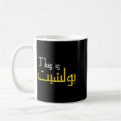 Moorish Funny Arabic Calligraphy Quote Gift - Uni  Koffiemok (Links)