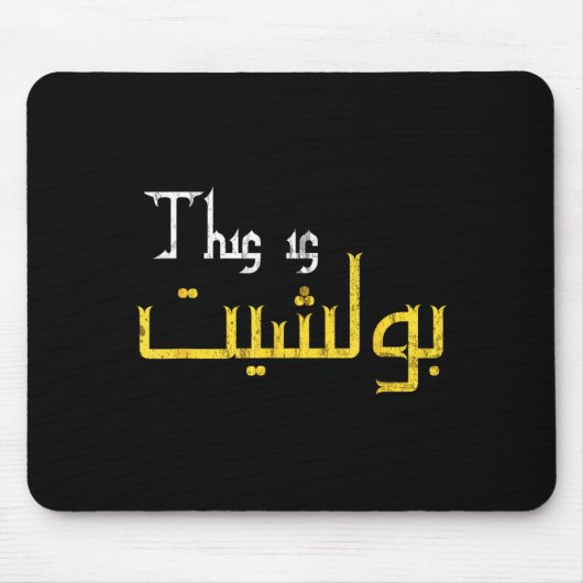 Moorish Funny Arabic Calligraphy Quote Gift - Uni  Muismat (Voorkant)