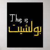 Moorish Funny Arabic Calligraphy Quote Gift - Uni  Poster (Voorkant)