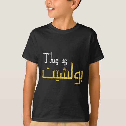 Moorish Funny Arabic Calligraphy Quote Gift - Uni  T-shirt (Voorkant)
