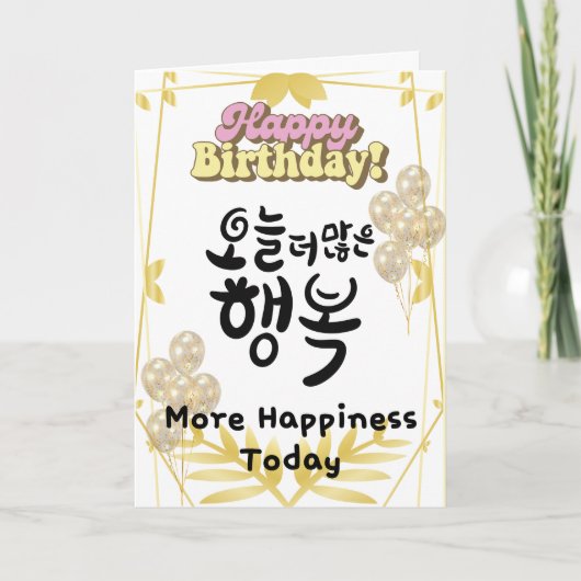More Happiness Today – Korean Calligraphy Birthday Kaart (Voorkant)