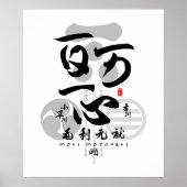 Mori Motonari All-in-One Calligrafie Art Poster (Voorkant)