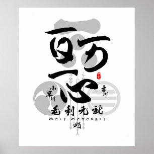Mori Motonari All-in-One Calligrafie Art Poster