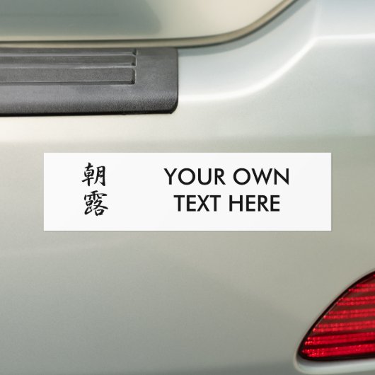 Morning Dew Kanji Bumpersticker (Op auto)