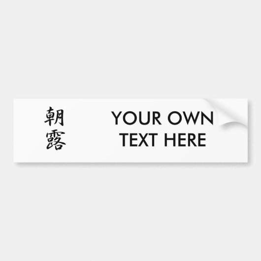 Morning Dew Kanji Bumpersticker (Voorkant)