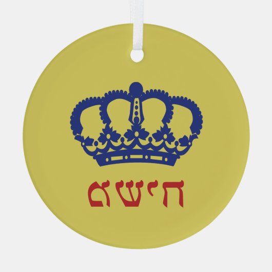 Moshiach Flag Crown Hebrew Yellow Glas Ornament (Achterkant)