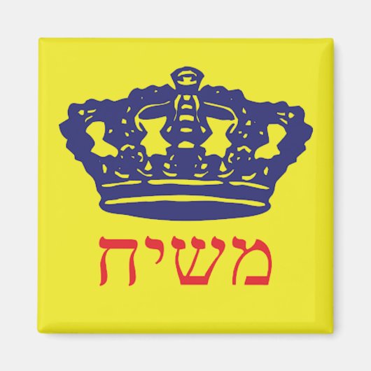 Moshiach Magneet (Voorkant)