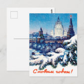Moskou in de winter,  nieuw jaar briefkaart (Voorkant / Achterkant)