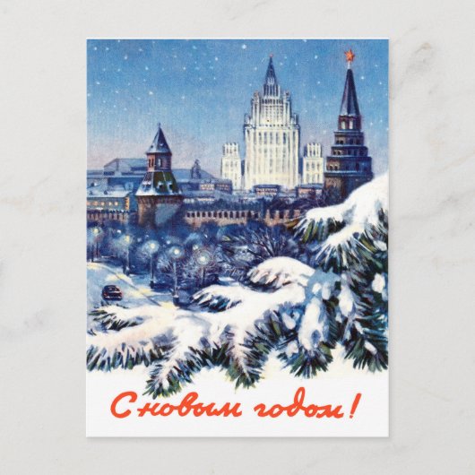 Moskou in de winter,  nieuw jaar briefkaart (Voorkant)