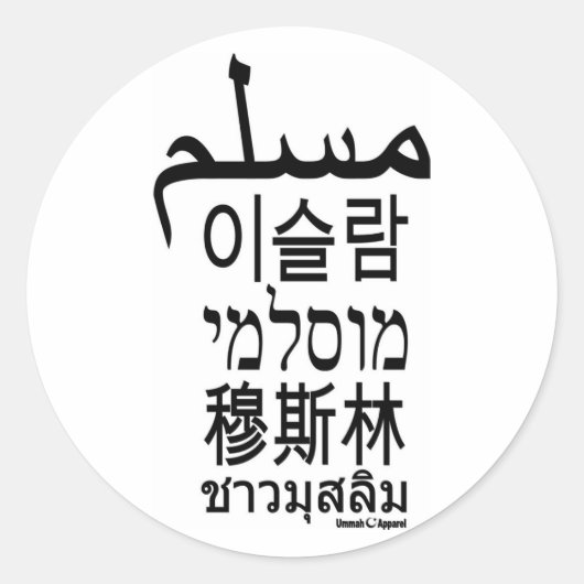 moslim ronde sticker (Voorkant)
