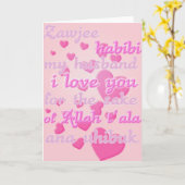 moslim zawjee voor mijn echtgenoot kaart (Gele Bloem)