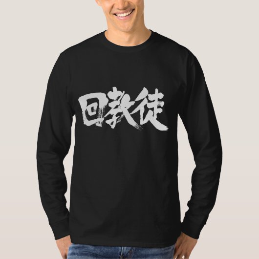 Moslimhoes (Kanji) T-shirt (Voorkant)