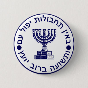 Mossad (הַ וֹ סָ ) Logo zegel Ronde Button 5,7 Cm