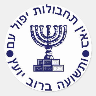 Mossad (הַ מ סָ ד ) Logo zegel