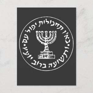 Mossad IDF Israel Secret Service Logo Briefkaart