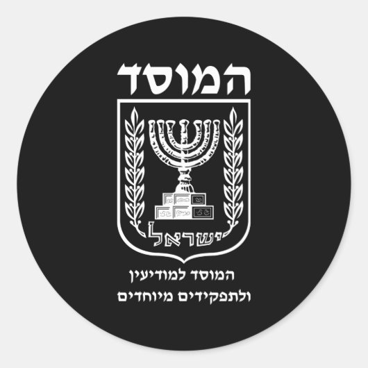 Mossad in het Hebreeuws Legendary Israel Secret Se Ronde Sticker (Voorkant)
